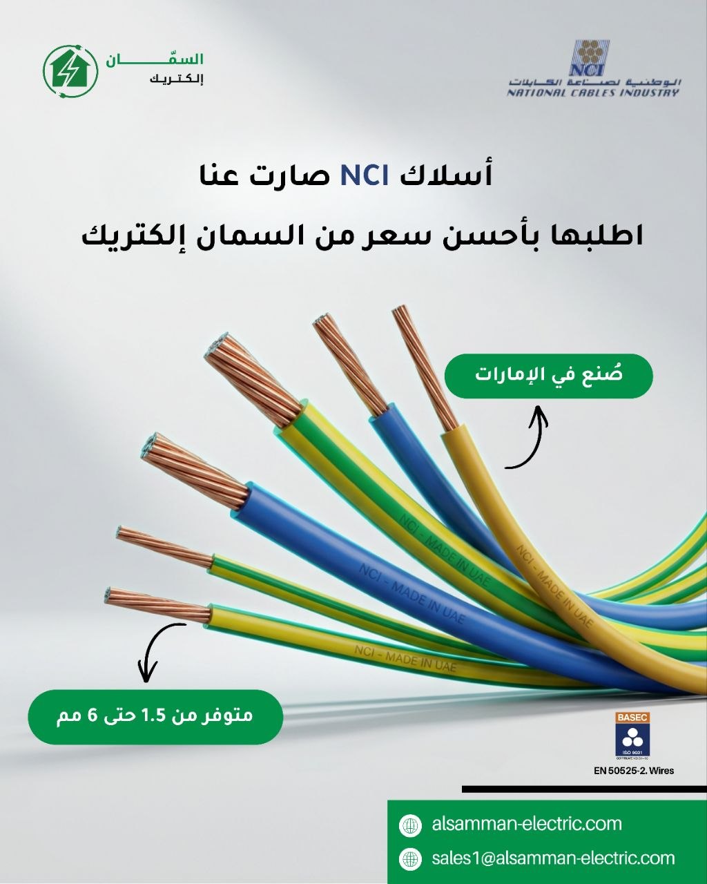 NCI cables are now available in Syria