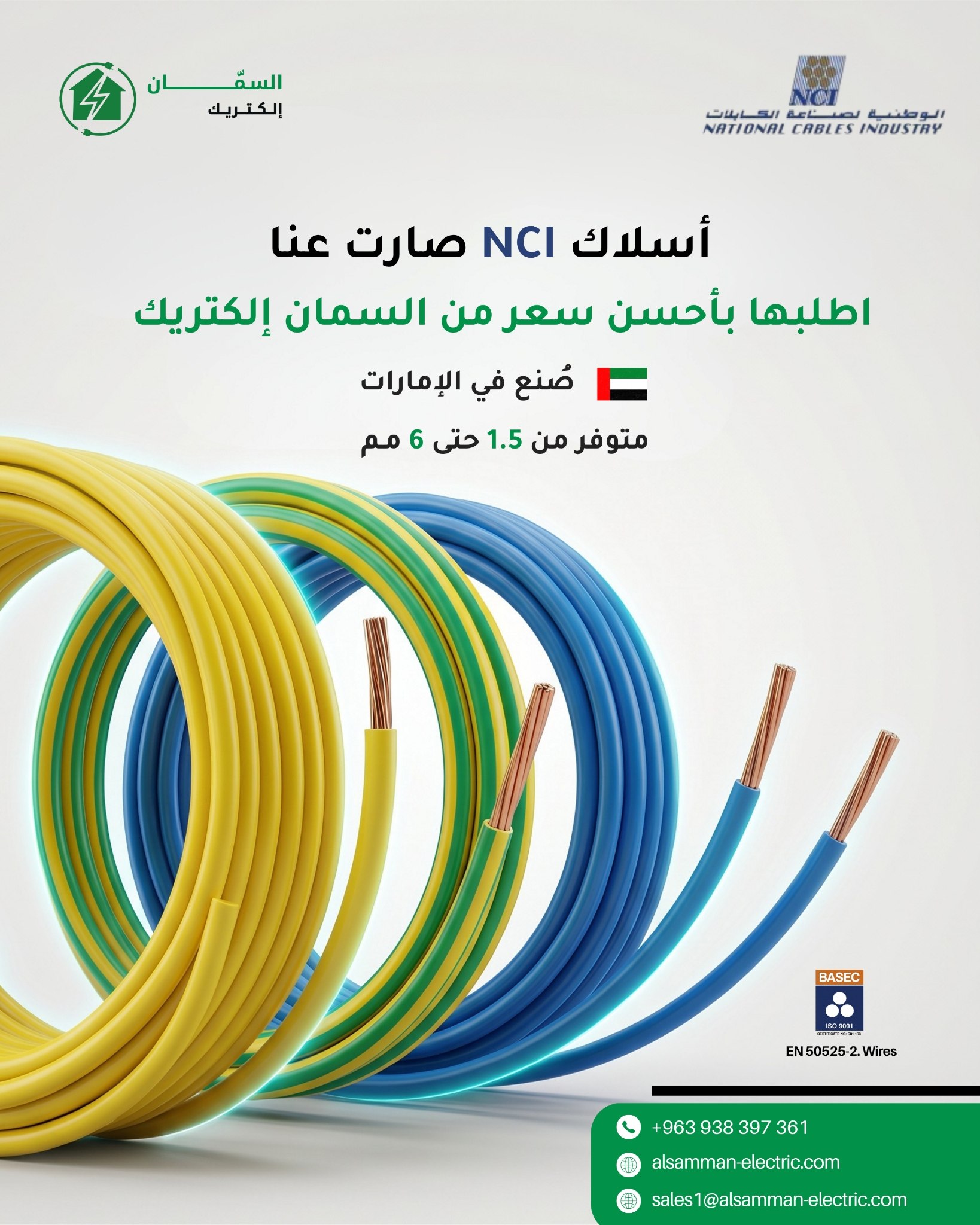NCI Electrical Wires in Damascus – Reliable Performance for Professional Projects